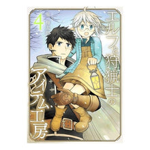 画像をギャラリービューアに読み込む, エルフと狩猟士のアイテム工房　　　４
