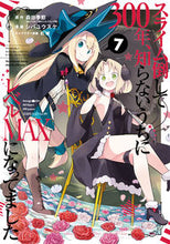 画像をギャラリービューアに読み込む, #シバユウスケ #スライム倒して３００年、知らないうち７ :9784757567498
