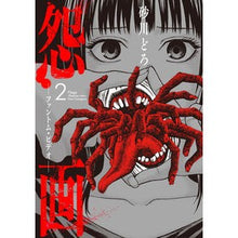 画像をギャラリービューアに読み込む, 怨画－ファントム・ビデオ－　　　２
