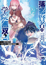 画像をギャラリービューアに読み込む, #けんたろう #落第賢者の学院無双～二度目の転生、Ｓ２ :9784757568334
