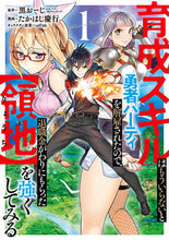 画像をギャラリービューアに読み込む, #たかはし慶行 #育成スキルはもういらないと勇者パーテ１
