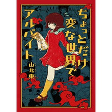 画像をギャラリービューアに読み込む, ちょっとだけ変な世界でアルバイト
