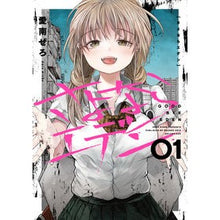 画像をギャラリービューアに読み込む, さよならエデン　　　１
