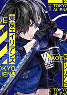 #ＮＡＯＥ #東京エイリアンズ　１ ﾅｵｴ --- スクウェア・エニックス(SQUARE ENIX) :9784757568655