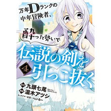 画像をギャラリービューアに読み込む, 万年Ｄランクの中年冒険者、酔った勢い　４
