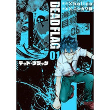 画像をギャラリービューアに読み込む, デッド・フラッグ　　　１
