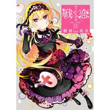 画像をギャラリービューアに読み込む, 戦×恋　　１１
