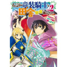 画像をギャラリービューアに読み込む, 伝説の竜装騎士は田舎で普通に暮らした　２
