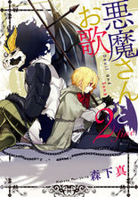 画像をギャラリービューアに読み込む, #森下真 #悪魔さんとお歌２
