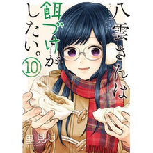 画像をギャラリービューアに読み込む, 八雲さんは餌づけがしたい。　　１０
