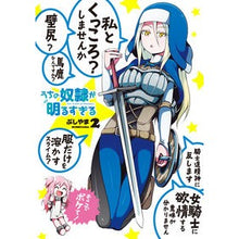 画像をギャラリービューアに読み込む, うちの奴隷が明るすぎる　　　２

