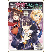 画像をギャラリービューアに読み込む, 魔物を従える“帝印”を持つ転生賢者　２
