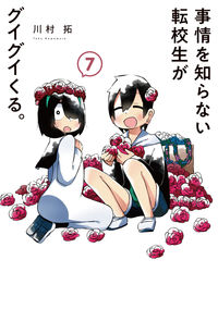 #Taku Kawamura #My Clueless First Friend. 7