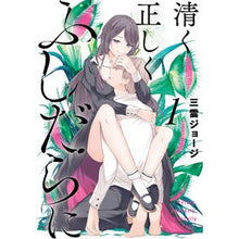 画像をギャラリービューアに読み込む, 清く正しくふしだらに　　　１
