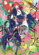 画像をギャラリービューアに読み込む, #夏西七 #メイデーア転生物語この世界で一番悪２# 9784757569997
