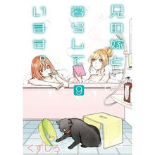 画像をギャラリービューアに読み込む, 兄の嫁と暮らしています。　　　９
