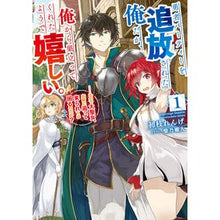Load image into Gallery viewer, 勇者パーティーを追放された俺だが、俺　１
