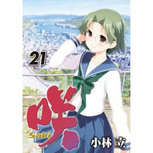 画像をギャラリービューアに読み込む, 咲　Ｓａｋｉ　　２１
