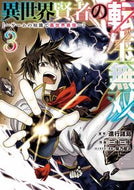 #三十三十 #異世界賢者の転生無双～ゲームの知識で３