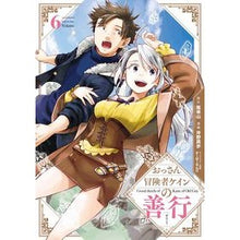 画像をギャラリービューアに読み込む, おっさん冒険者ケインの善行　　　６
