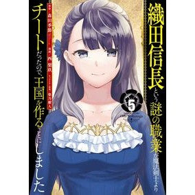 織田信長という謎の職業が魔法剣士より　５