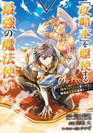 #舞嶋大 #「攻略本」を駆使する最強の魔法使い４