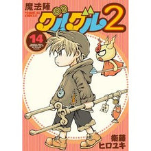 Load image into Gallery viewer, 魔法陣グルグル２　　１４
