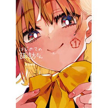 Load image into Gallery viewer, はじめての諏訪さん　　　１
