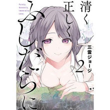 画像をギャラリービューアに読み込む, 清く正しくふしだらに　　　２
