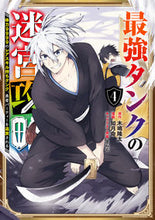 画像をギャラリービューアに読み込む, #如月命 #最強タンクの迷宮攻略～体力９９９９の４ :9784757571310
