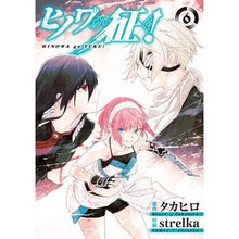 画像をギャラリービューアに読み込む, ヒノワが征く！　　　６
