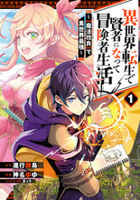 画像をギャラリービューアに読み込む, 異世界転生で賢者になって冒険者生活 １ 神名 ゆゆ 画 ｶﾝﾅﾕﾕ スクウェア・エニックス スクウェア・エニックス(SQUARE ENIX) :9784757571877
