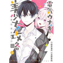 画像をギャラリービューアに読み込む, 電気ウナギの美少女攻略　　　１
