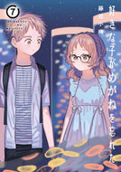 #藤近小梅 #好きな子がめがねを忘れた７ :9784757572089