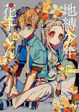 画像をギャラリービューアに読み込む, #あいだいろ #地縛少年花子くん１５# 9784757572249 :9784757572249
