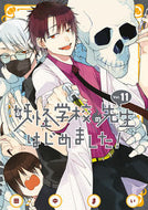 #田中まい #妖怪学校の先生はじめました！１１# 9784757572263 :9784757572263