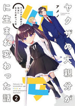 画像をギャラリービューアに読み込む, #アメノ #ヤクザの大親分が幼女に生まれ変わった２
