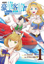 画像をギャラリービューアに読み込む, #ザザロン亞南 #めざせ豪華客船！！～船召喚スキルで異１

