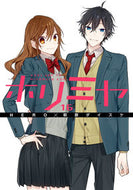 #萩原ダイスケ #ホリミヤ１６# 9784757572829 :9784757572829