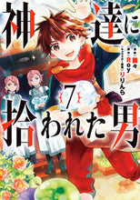 画像をギャラリービューアに読み込む, #蘭々 #神達に拾われた男７ :9784757572867
