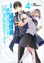 画像をギャラリービューアに読み込む, #かなめもにか #左遷された最強賢者、教師になって無敵４
