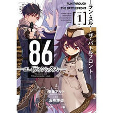 画像をギャラリービューアに読み込む, ８６－エイティシックス－ラン・スルー　１

