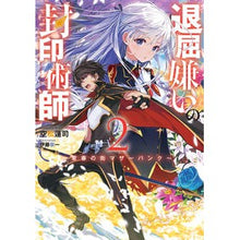 画像をギャラリービューアに読み込む, 退屈嫌いの封印術師　　　２～常春の街マザ
