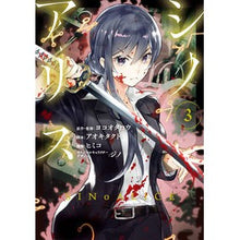 Load image into Gallery viewer, ＳＩＮｏＡＬＩＣＥ－シノアリス－　　　３
