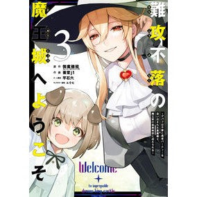 難攻不落の魔王城へようこそ～デバフは　３