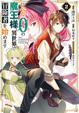 画像をギャラリービューアに読み込む, #烏丸佐々 #レベル０の魔王様、異世界で冒険者を始２# 9784757573550
