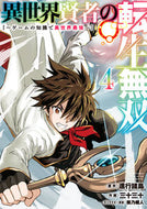 #三十三十 #異世界賢者の転生無双～ゲームの知識で４