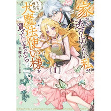 画像をギャラリービューアに読み込む, 家から逃げ出したい私が、うっかり憧れ　１
