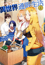 画像をギャラリービューアに読み込む, #うみハル #アラフォー男の異世界通販生活４ :9784757573901
