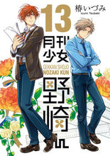 画像をギャラリービューアに読み込む, #椿いづみ #月刊少女野崎くん１３
